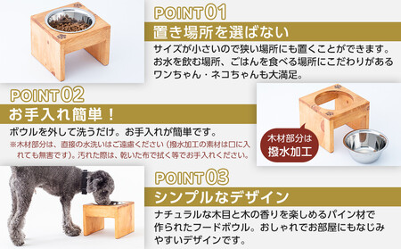 ペット用 フードボウル シングル 中型犬向き 食器台 ( 縦横19cm × 高さ15cm ) 無地  | ペット用品 木 木製 餌台 ボウル付 犬 いぬ 犬用 猫 ねこ 猫用 ペット ペットフード ペ