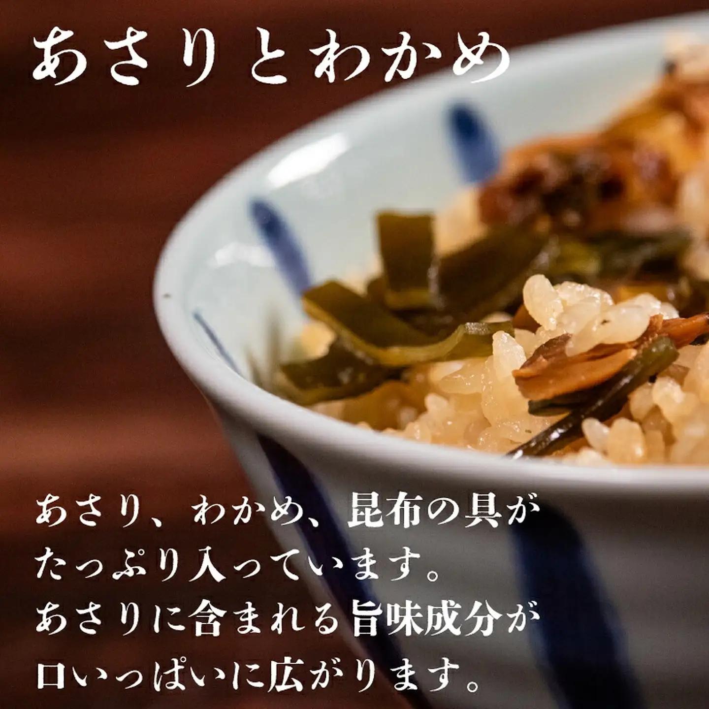 【炊き込みご飯の素】 あさりとわかめ 3合用×5箱  炊き込みご飯