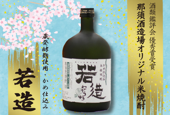 
Ｍ１２　若造43度原酒　720ml
