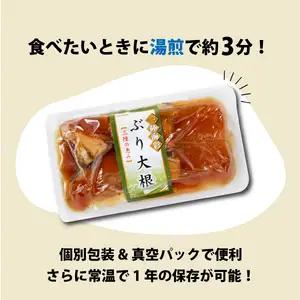 【スピード発送】 ぶり大根 150g×10個 レトルト