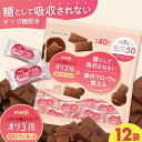 【ふるさと納税】明治オリゴ糖ミルクチョコ50 大袋 チョコレート チョコ オリゴ糖 明治 大容量 大阪府高槻市/株式会社 丸正高木商店[AOAA027]