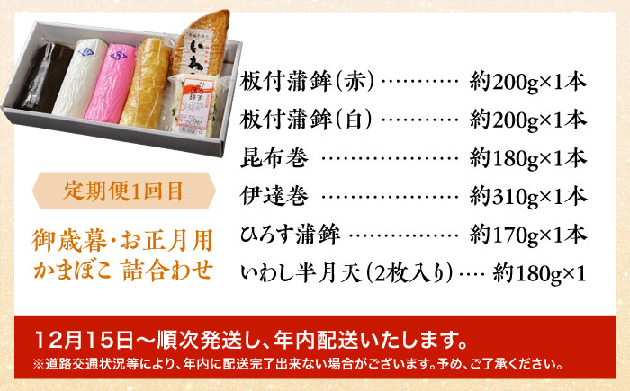 【4回定期便】季節に合わせて届く！練り物セット / かまぼこ 蒲鉾 カマボコ 練り物 詰め合わせ / 南島原市 / 内田蒲鉾店 [SAH009]