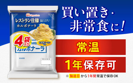 【小分け】日本ハム パスタソース カルボナーラ 40食分 [AHAL006] クリームソース