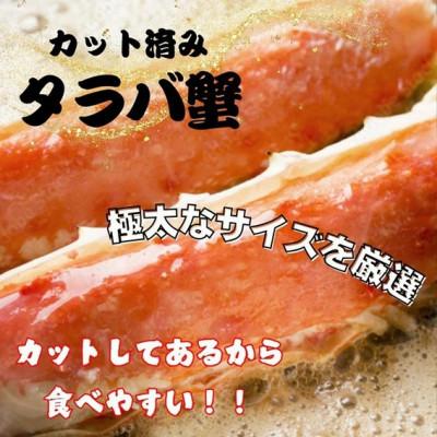ふるさと納税 泉南市 【生食ok!!極太サイズ】生たらば蟹 ハーフポーション 約1kg |  | 01