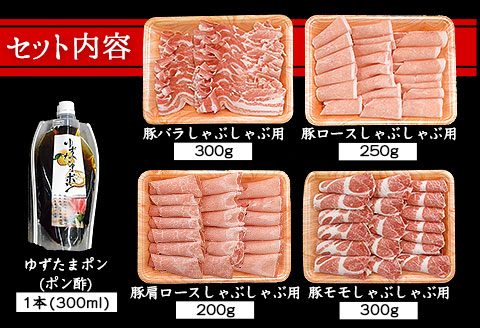 えころとん・豚肉4種(計1050g)　ゆずたましゃぶセットファームヨシダ　《60日以内に出荷予定(土日祝除く)》---so_ffarmy4yzp_60d_23_17000_1050g---