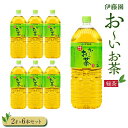 【ふるさと納税】お～いお茶　緑茶2L　6本セット | 伊藤園 カテキン ぺットボトル飲料 送料無料 健康 おーいお茶 飲料 ソフトドリンク まとめ買い 常備品