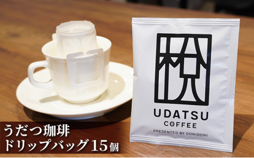 
[№5308-0182]コーヒー うだつ珈琲 ドリップバッグ 【15個】
