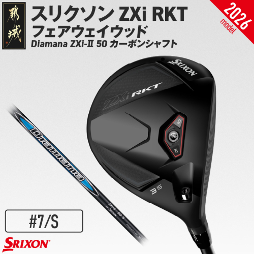 スリクソン ZXi RKT フェアウェイウッド Diamana ZXi-II 50 カーボンシャフト (7/S)【2026モデル】_GX-C706-7S