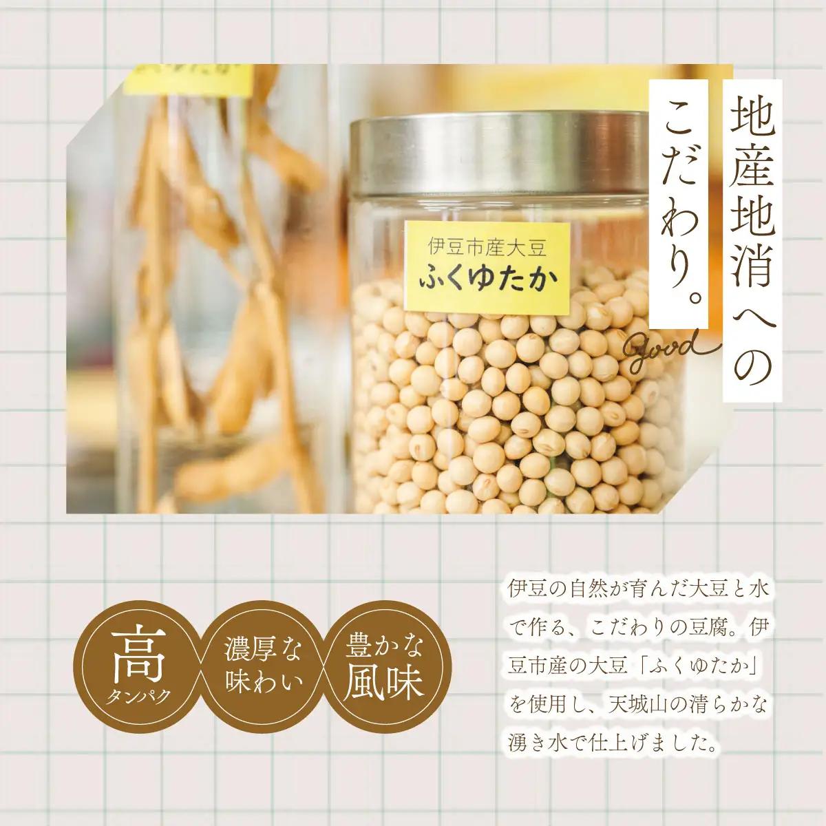 【季多楽】夕飯アレンジ　伊豆の恵みの豆腐 伊豆の大見豆腐４種セット（つと豆腐（１本）１丁・充填豆腐１丁・ベビーがんも 100ｇ・油揚げ ３枚）【豆腐 がんも 大豆 手作り 詰め合わせ】