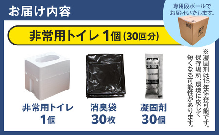 緊急時にあると便利!! 非常用トイレ 1個 30回分 日用品 雑貨 防災グッズ 簡易トイレ 災害用トイレ 防災用品 介護用 レジャー アウトドア キャンプ 渋滞時 おすすめ 軽量 持ち運び簡単 耐久性