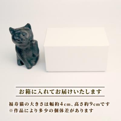 ふるさと納税 長泉町 福寿猫 猫 彫刻 作品 まねき猫 彫刻家 堤直美氏 |  | 03