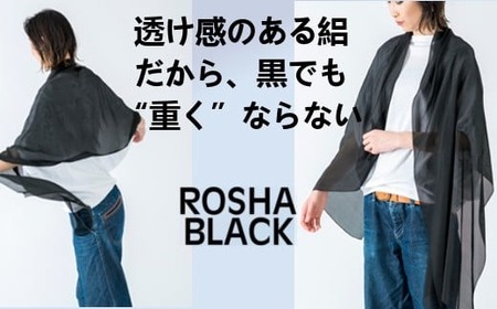 ストール 絽紗 はじめてのROSHA-BLACK シルク100% 黒の中の黒 漆黒ストール レディース | おしゃれ シンプル マフラー 春夏 春 夏 プレゼント ギフト 母の日 新潟県 五泉市 株式