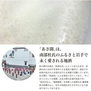 日本酒 飲み比べ 5種 300ml 5本 あさ開 日本酒 asa014