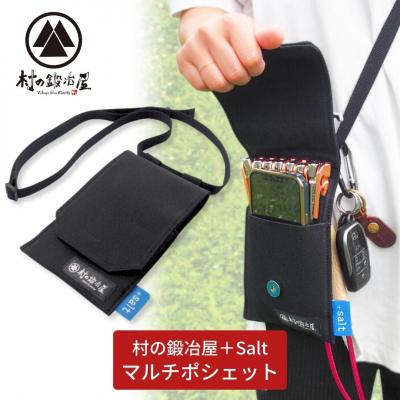 ふるさと納税 三条市 村の鍛冶屋+Salt マルチポシェット アウトドア用品 キャンプ用品 燕三条【013S028】