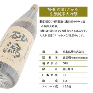 SA1422　初孫 生酛純米大吟醸 砂潟　1800ml×1本