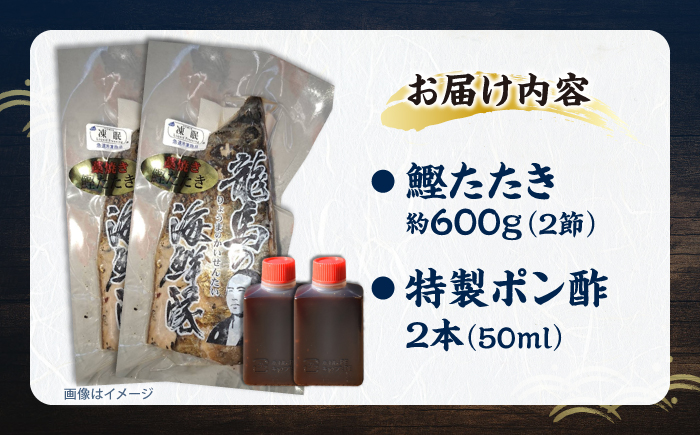 野島水産のかつおワラ焼きタタキ 2節セット 計約600g / 高知 魚 海鮮 刺身 鰹 かつお カツオ たたき タタキ 藁焼き 【株式会社Dorago】 [ATAM052]