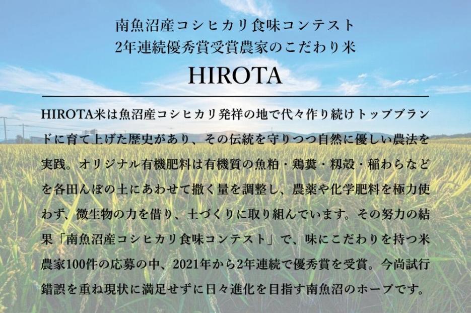 令和6年産新米予約【HIROTA：定期便/10ｋｇ×全6回】南魚沼産コシヒカリ食味コンテスト2年連続優秀賞受賞農家のこだわり米