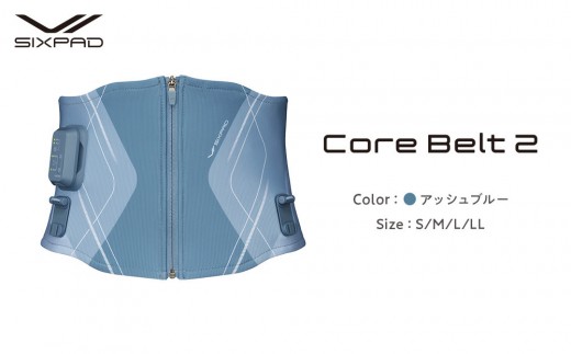 【Lサイズ / アッシュブルー】SIXPAD Core Belt 2 | シックスパッド コアベルト 2  EMS 体幹トレーニング 腹筋 引き締め 健康管理 人気 おすすめ フィットネス  運動不足解消 筋力アップ トレーニング器具 健康グッズ 美容 健康家電 送料無料 名古屋市