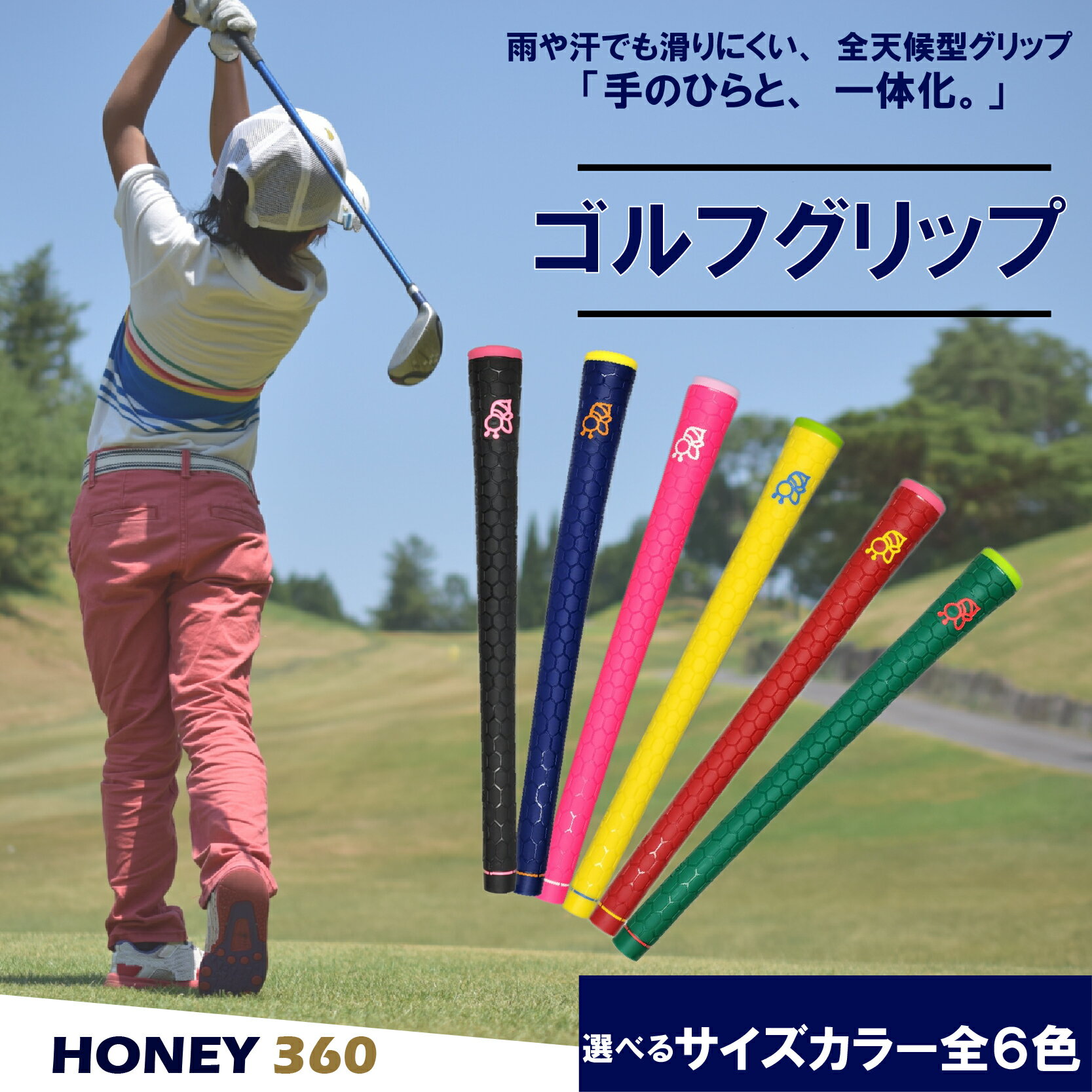 【ふるさと納税】 ゴルフグリップ HONEY 360 (40g/49g) バックラインなし 口径58 特殊エラストマー しっとり 滑らない 全天候型 雨に強い ハニカム構造 衝撃吸収 グリップ交換 アイアン ウッド ドライバー スポーツ ゴルフ用品 MA・CAST 送料無料