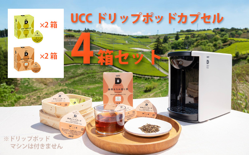 
            UCC「 深蒸し静岡煎茶 & 静岡まろみ焙じ茶」ドリップポッドカプセル 各2箱 合計4箱(48杯分)【1603575】
          