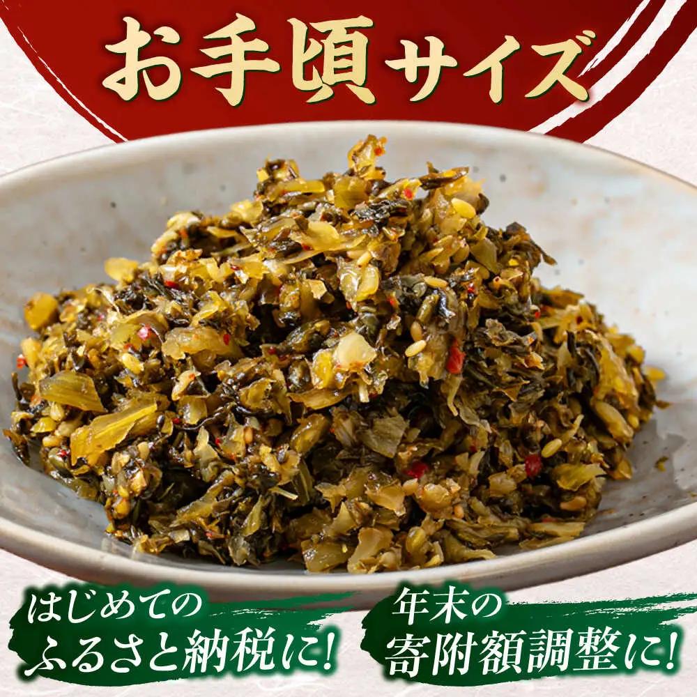 辛子高菜 200g[BGAX003] 漬物 漬け物