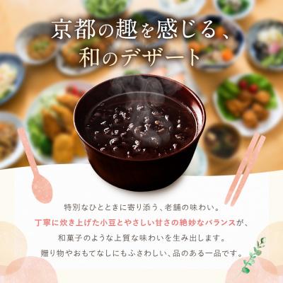 ふるさと納税 京都市 プロ仕様 京風ぜんざい 10個|レトルト 人気セット 簡単 時短 長期保存 |  | 02