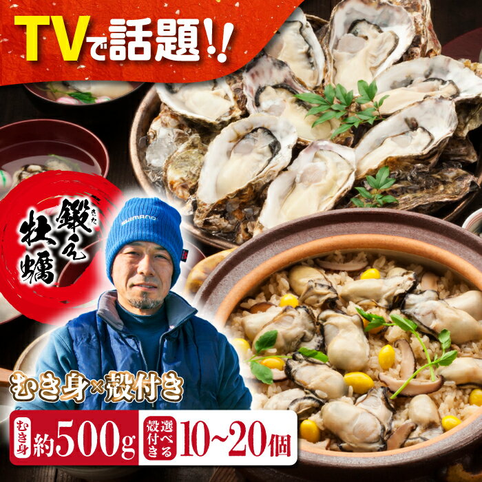 【ふるさと納税】牡蠣 テレビで話題！【生牡蠣】【選べる配送月・日・量】身が引き締まったプリップリの むき身と殻付きセット 人気 海鮮 簡単 レシピ ギフト 広島県産 江田島市/有限会社寺本水産 [XAE006] 牡蠣 生食 むき身 殻付き かき カキ 生牡蠣 カキフライ
