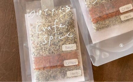 クラフトスパイス Basic 2個セット （40g×2個） 計80g ／ スパイス ハーブ 調味料 料理 調理 北海道 北広島市 常温