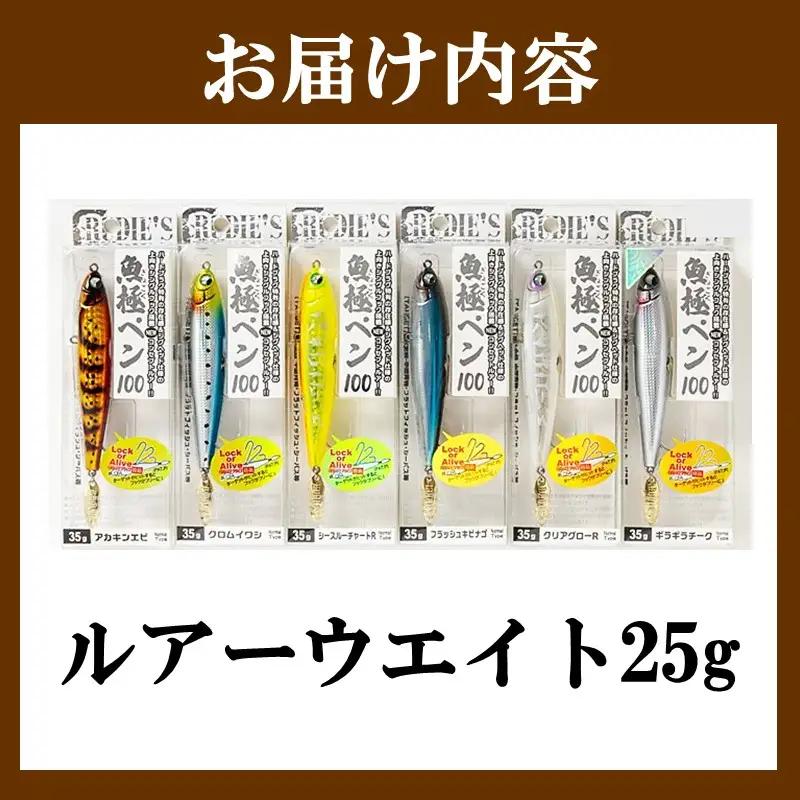 魚極ペン25g 全カラーセット【C6-022】