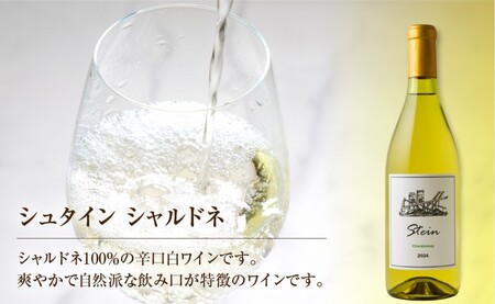 Stein シュタイン ワイン 白 シャルドネ 石巻産 葡萄100％使用 赤ワイン 国産 赤