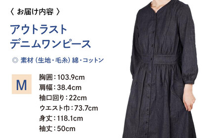 温度調節素材アウトラストデニムワンピース【サイズ：M】【デニム 衣料 ファッション 人気 おすすめ  広島県 福山市】