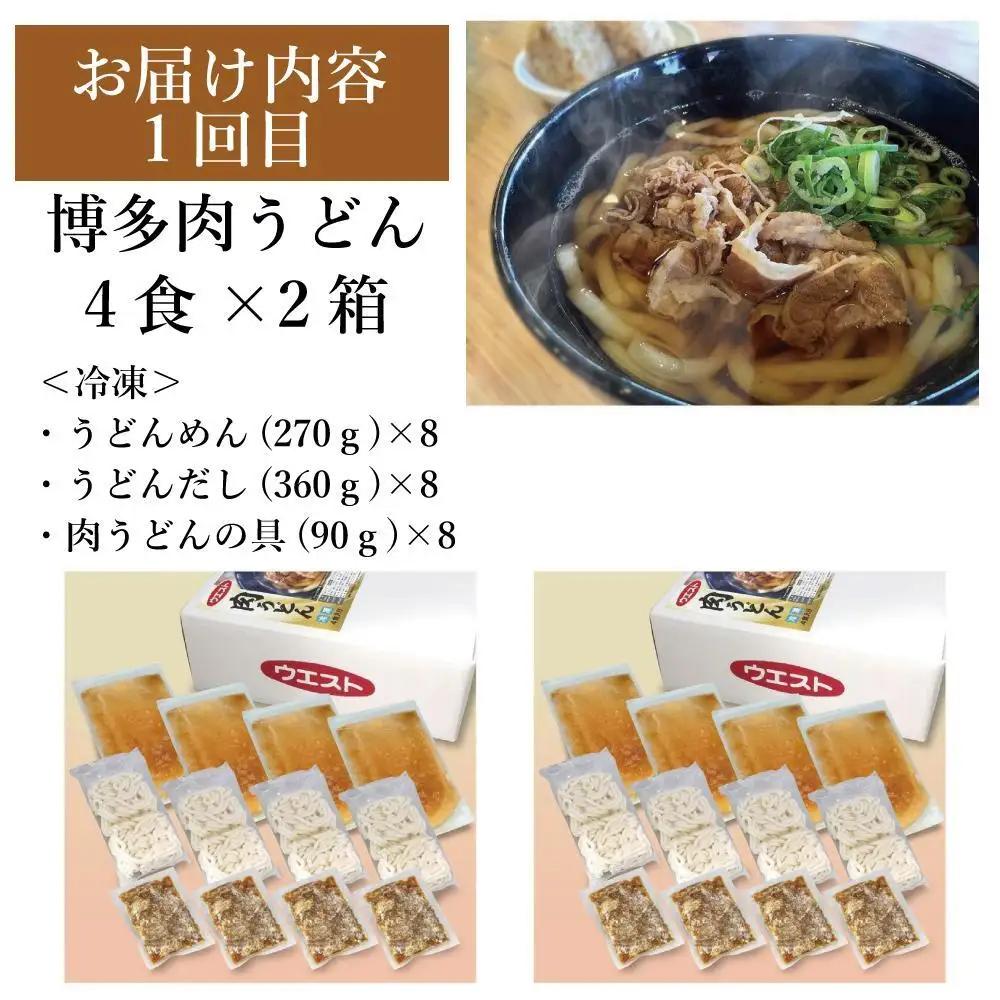 【定期便全3回】ウエスト詰め合わせ（博多肉うどん8食、博多うどん10食、博多もつ鍋８人前）