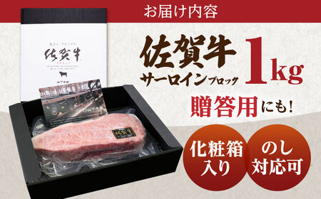 【霜降り A5ランク】佐賀牛 サーロイン ブロック 1kg【山下牛舎】黒毛和牛 牛肉 ロース ブロック肉 サーロインステーキ [HAD061]