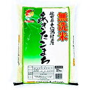 【ふるさと納税】【毎月定期便】あきたこまち無洗精米2kg全9回【配送不可地域：離島・沖縄県】【4009324】