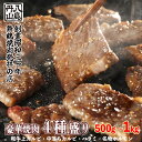 【ふるさと納税】 舞鶴焼肉 発祥の店 豪華 4種盛 焼肉 500g/1kg セット 味付け肉 国産牛 上カルビ 特選ハラミ 中落ちカルビ ホルモン 創業昭和30年 八島丹山 お取り寄せ グルメ 冷凍 焼肉セット 人気店 贈答 熨斗