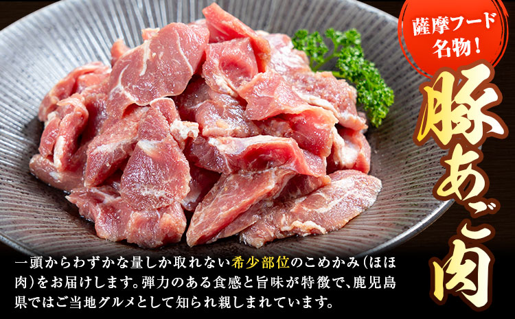 豚 あご肉 約350g～400g×4P 薩摩フード《30日以内に出荷予定(土日祝除く)》鹿児島県 さつま町 豚肉 ぶた 肉 ポーク 鹿児島県産 九州産