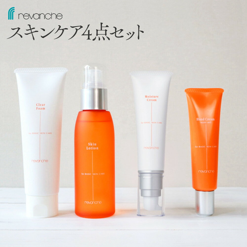 【ふるさと納税】スキンケア4点セット
