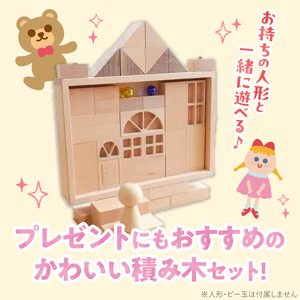 【ギフト対応OK！】小さな大工さんセット おうちセット_小さな大工さん おうち セット 10種類 33ピース ギフト対応可 箱入り ウォールナット 窓 窓付きドア ブナ材 木製 積み木 おもちゃ 見立