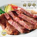 【ふるさと納税】〈山形牛〉 ロースステーキ F2Y-0739