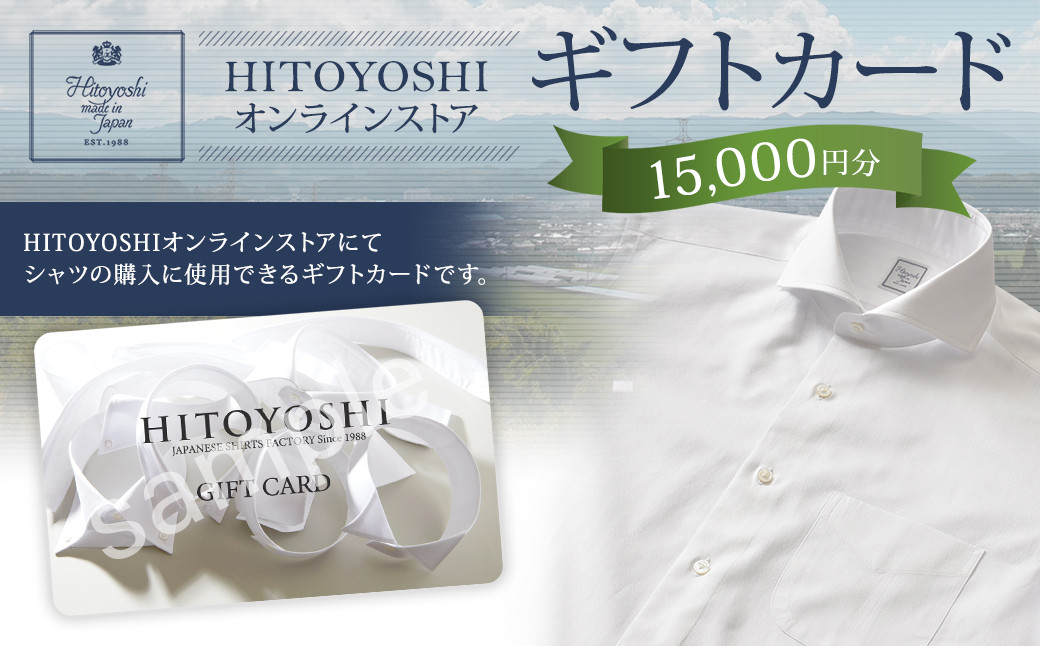 
HITOYOSHI オンラインストア ギフトカード 15,000円分 オンラインクーポン
