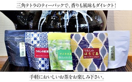 【健康によい、おいしいお茶】 水出し茶 シリーズ 3種 セット [UAF002] お茶 茶 お茶飲み比べ お茶飲料 ほうじ茶 麦茶 番茶 バラエティパック 水出し茶 国産茶 佐賀のお茶 武雄のお茶