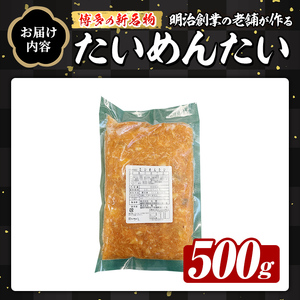 博多の新名物 たいめんたい (約500g) 明太 タイ 鯛 辛子明太子 ごはんのお供 チャーハン パスタ おかず おつまみ 肴 冷凍 セット 【木村食品】as46-011