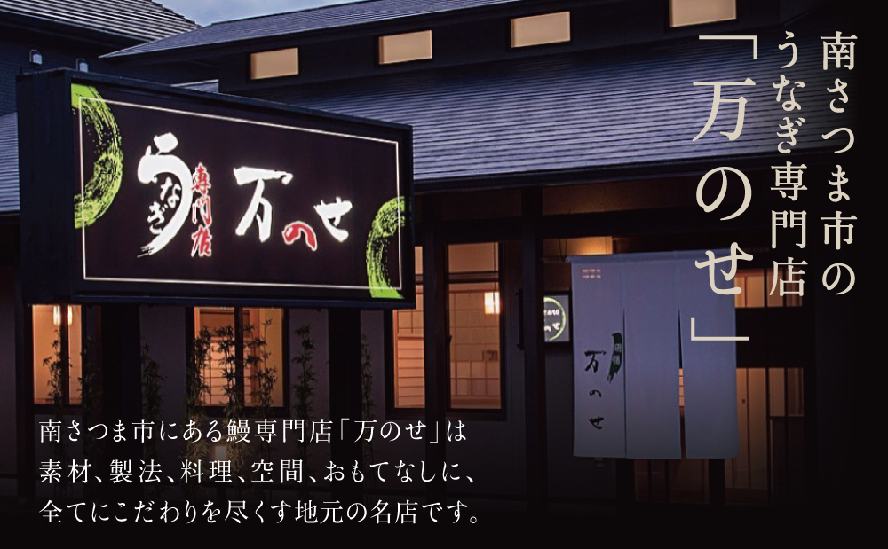 【鹿児島県産 鰻】うなぎ専門店「万のせ」うなぎ蒲焼・白焼きセット（手焼き）各1尾 (約150g)  ジューシー 肉厚 スタミナ ウナギ 蒲焼き 国産 ギフト うな重 たれ だし 出汁付き ひつまぶし 