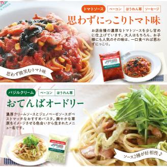 ＜パスタの王様特製＞特濃パスタソース人気の6種セット