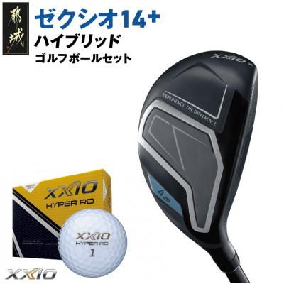 ふるさと納税 都城市 ゼクシオ 14+ ハイブリッド【H3/S】ゴルフボールセット【複数個口で配送】