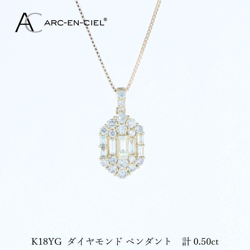 【ふるさと納税】アルカンシェル K18YG ダイヤペンダント 計 0.50ct イエローゴールド 長さ調整付きチェーン ベネチアンチェーン ペンダント ネックレス ダイヤ ダイヤモンド 天然ダイヤモンド 金 18金 K18 ジュエリー アクセサリー レディース 大阪府 泉佐野市 送料無料