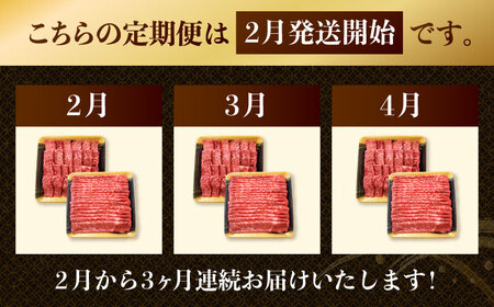 【3回定期便】博多和牛モモ焼肉用・スライス　800g（各400g）【2月発送開始】　桂川町/JA全農ミートフーズ株式会社[ADCB024]