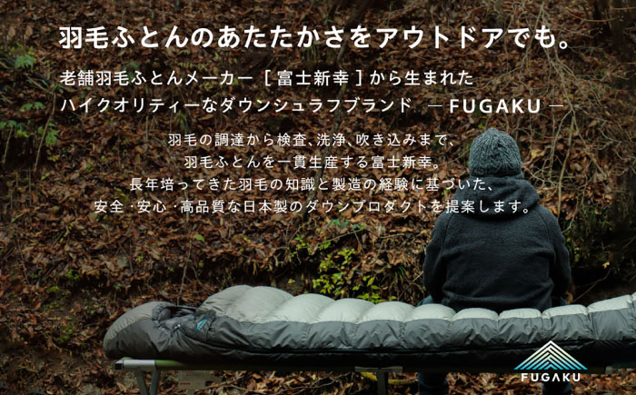 【FUGAKU】MUMMY SLEEPING BAG 450g マミー型寝袋 ダウンシュラフ （グレー×ブラック）《壱岐市》【富士新幸九州】 防寒 シュラフ キャンプ アウトドア 寝袋 [JDH106