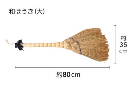 やませの里 手づくり和ほうき大