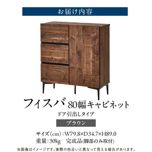 【開梱設置】キャビネット 【フィスバ 80 ドア引出】 ブラウン_開梱設置 キャビネット フィスバ 80 ドア引出 大川家具 ブラウン 収納 完成品 ソフトクローズ仕様 コード穴付き 可動棚 引出 フ